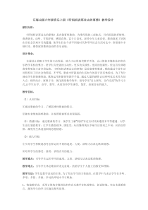 音乐【辽海版】六年级上册《2. 听妈妈讲那过去的事情》教学设计1