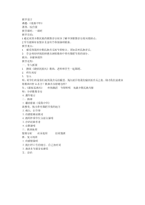 音乐【辽海版】六年级上册《3. 演唱 爱我中华》教学设计1