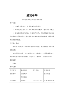 音乐【辽海版】六年级上册《3. 演唱 爱我中华》教学设计2