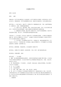 音乐【辽海版】六年级上册《3. 演唱 爱我中华》教学设计3