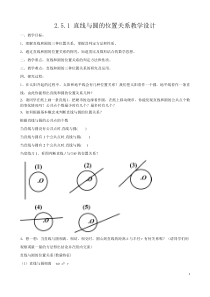 《2.5.1直线与圆的位置关系》教学设计4-九年级下册数学湘教版