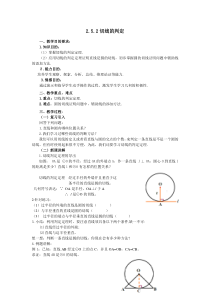 《2.5.2圆切线》教学设计2-九年级下册数学湘教版
