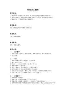 音乐【辽海版】六年级上册《3. 演唱 雪绒花》教学设计1