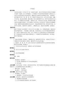 音乐【辽海版】六年级上册《3. 演唱 雪绒花》教学设计2