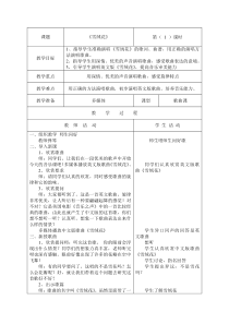 音乐【辽海版】六年级上册《3. 演唱 雪绒花》教学设计3