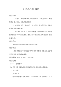 音乐【辽海版】六年级上册《4. 七色光之歌》教学设计1