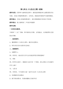 音乐【辽海版】六年级上册《4. 七色光之歌》教学设计2