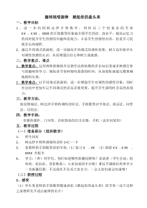 音乐【辽海版】六年级上册《5. 实践活动》教学设计1