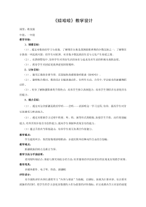 音乐【鲁教版（五四制）】一年级上册《歌表演　娃哈哈 两只小象》教学设计1