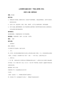 音乐【鲁教版（五四制）】一年级上册《歌表演　娃哈哈 两只小象》教学设计2