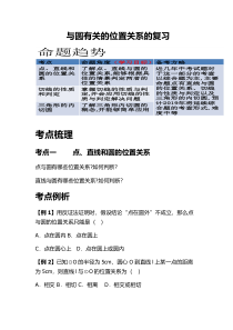 《2.5.2圆切线》教学设计5-九年级下册数学湘教版