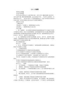 《3.3几何体的三视图（2）》教学设计2-九年级下册数学湘教版