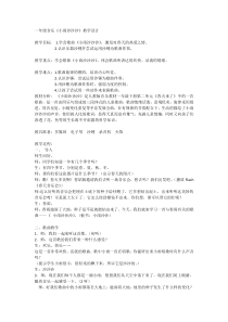 音乐【鲁教版（五四制）】一年级下册《唱歌　小雨沙沙沙》教学设计4