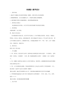 音乐【鲁教版（五四制）】一年级下册《唱歌　咏鹅》教学设计3