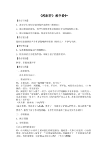 音乐【鲁教版（五四制）】一年级下册《选唱　粉刷匠》教学设计1