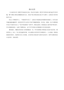音乐【鲁教版（五四制）】一年级下册《唱歌　小雨沙沙沙》课后反思 素材3