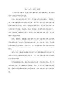 音乐【鲁教版（五四制）】一年级下册《歌表演　保护小羊》【课后反思】素材3
