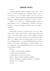 音乐【鲁教版（五四制）】一年级下册《唱歌　柳树姑娘》教学设计1