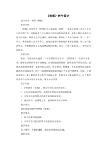 音乐【鲁教版（五四制）】一年级下册《唱歌　咏鹅》教学设计2