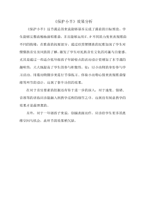音乐【鲁教版（五四制）】一年级下册《歌表演　保护小羊》【效果分析】素材2