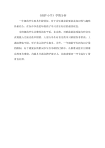 音乐【鲁教版（五四制）】一年级下册《歌表演　保护小羊》【学情分析】素材1
