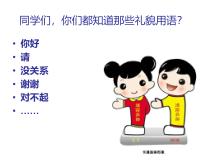 音乐【鲁教版（五四制）】一年级下册《唱歌　“对不起”　“没关系”》PPT课件1