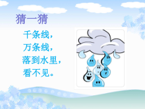 音乐【鲁教版（五四制）】一年级下册《唱歌　小雨沙沙沙》PPT课件2