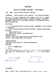 《小结练习（1）》教学设计2-九年级下册数学湘教版