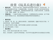 音乐【鲁教版（五四制）】一年级下册《欣赏　玩具兵进行曲》PPT课件1