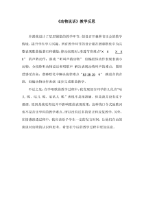 音乐【鲁教版（五四制）】二年级上册《唱歌　动物说话》教学反思素材1