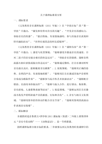 音乐【鲁教版（五四制）】二年级上册《唱歌　动物说话》课标分析素材7