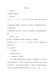 音乐【鲁教版（五四制）】二年级上册《唱歌　动物说话》教学设计2