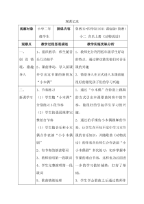 音乐【鲁教版（五四制）】二年级上册《唱歌　动物说话》观看记录素材4