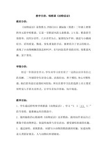 音乐【鲁教版（五四制）】二年级上册《唱歌　动物说话》教学设计3