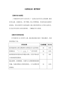 音乐【鲁教版（五四制）】二年级上册《唱歌　动物说话》课后测评素材5