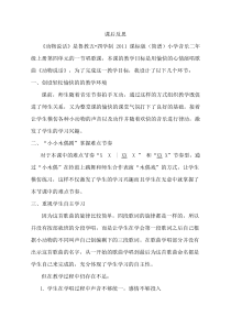 音乐【鲁教版（五四制）】二年级上册《唱歌　动物说话》课后反思素材4