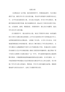 音乐【鲁教版（五四制）】二年级上册《唱歌　动物说话》效果分析素材5