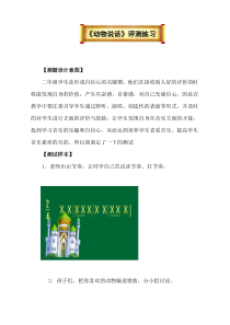 音乐【鲁教版（五四制）】二年级上册《唱歌　动物说话》评测练习素材1