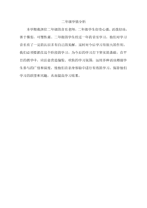 音乐【鲁教版（五四制）】二年级上册《唱歌　动物说话》学情分析素材2