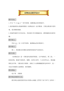 音乐【鲁教版（五四制）】二年级上册《唱歌　动物说话》教学设计1