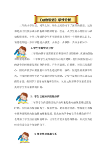 音乐【鲁教版（五四制）】二年级上册《唱歌　动物说话》学情分析素材1