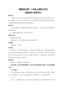 音乐【鲁教版（五四制）】二年级上册《唱歌　理发师》教学设计1