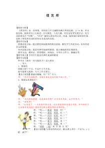 音乐【鲁教版（五四制）】二年级上册《唱歌　理发师》教学设计2
