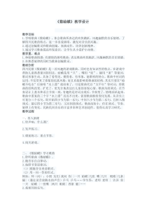 音乐【鲁教版（五四制）】二年级上册《唱歌　数蛤蟆》教学设计3