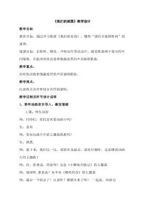 音乐【鲁教版（五四制）】二年级上册《唱歌　我们的家园》教学设计2