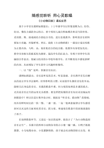 音乐【鲁教版（五四制）】二年级上册《唱歌　小动物回家》【课后反思】素材6