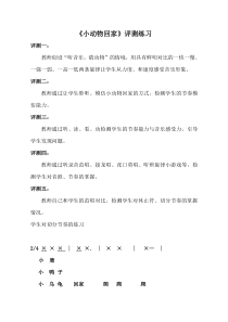 音乐【鲁教版（五四制）】二年级上册《唱歌　小动物回家》【评测练习】素材5
