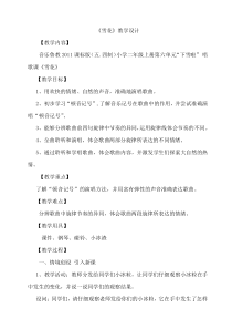 音乐【鲁教版（五四制）】二年级上册《唱歌　雪花》教学设计1