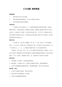 音乐【鲁教版（五四制）】二年级上册《唱歌小红帽》教学设计2