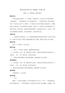 音乐【鲁教版（五四制）】二年级上册《欣赏　三个和尚》教学设计1